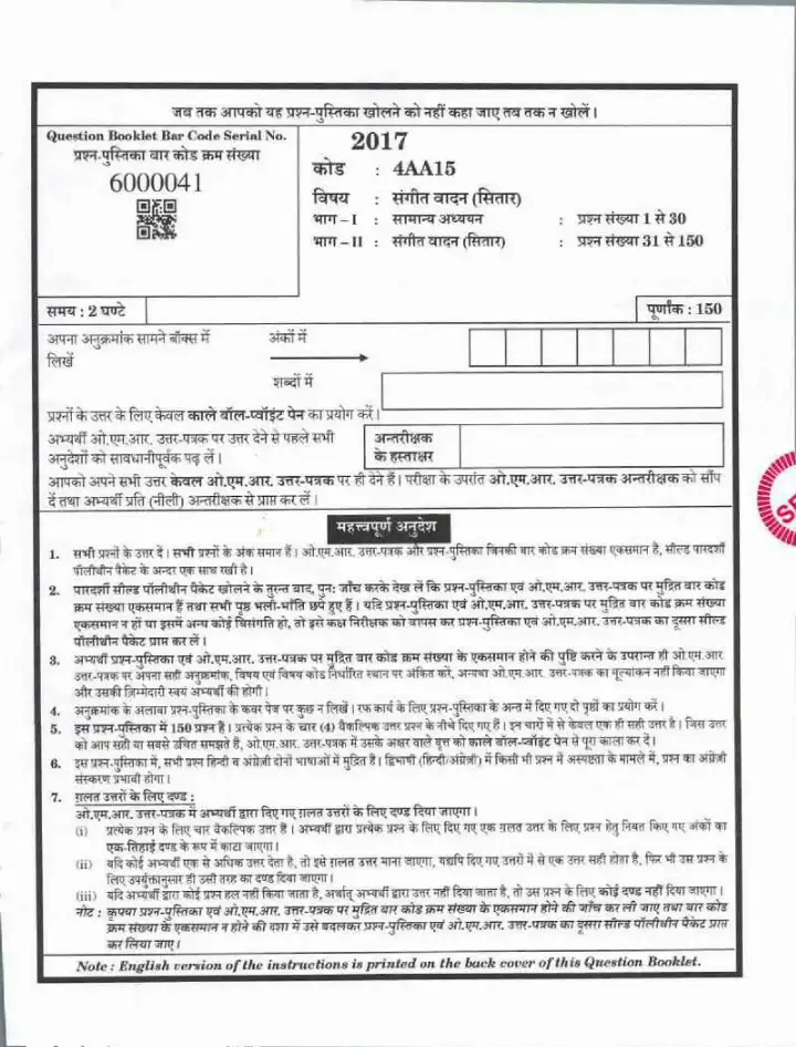UPPSC Lecturer Sitar 2017 question paper page 1 instructions scan PDF download