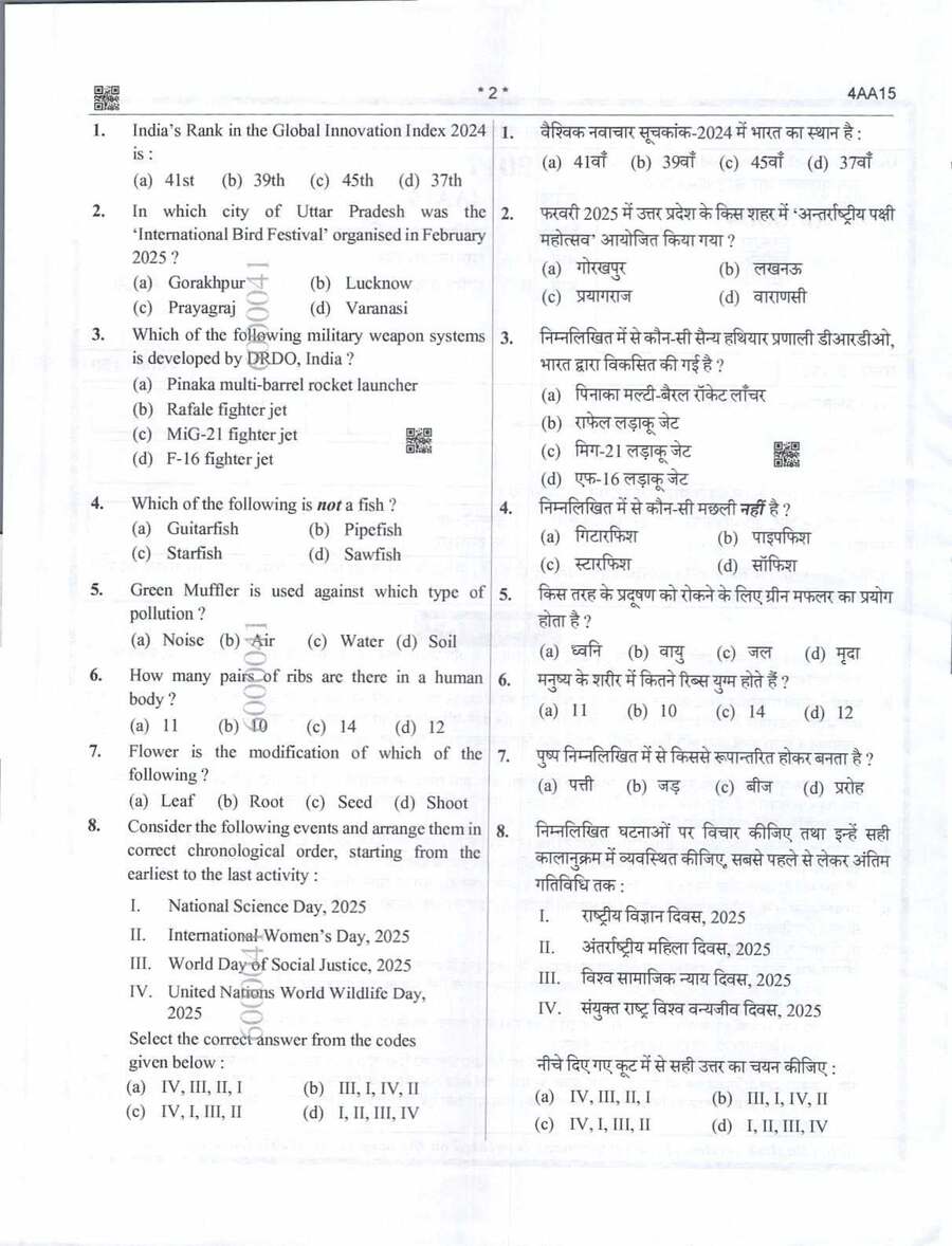 UPPSC Lecturer Sitar 2017 question paper page 1 instructions scan PDF download