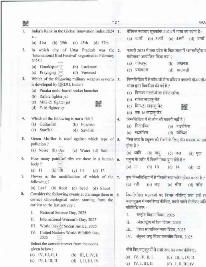 UPPSC Lecturer Sitar 2017 question paper page 1 instructions scan PDF download
