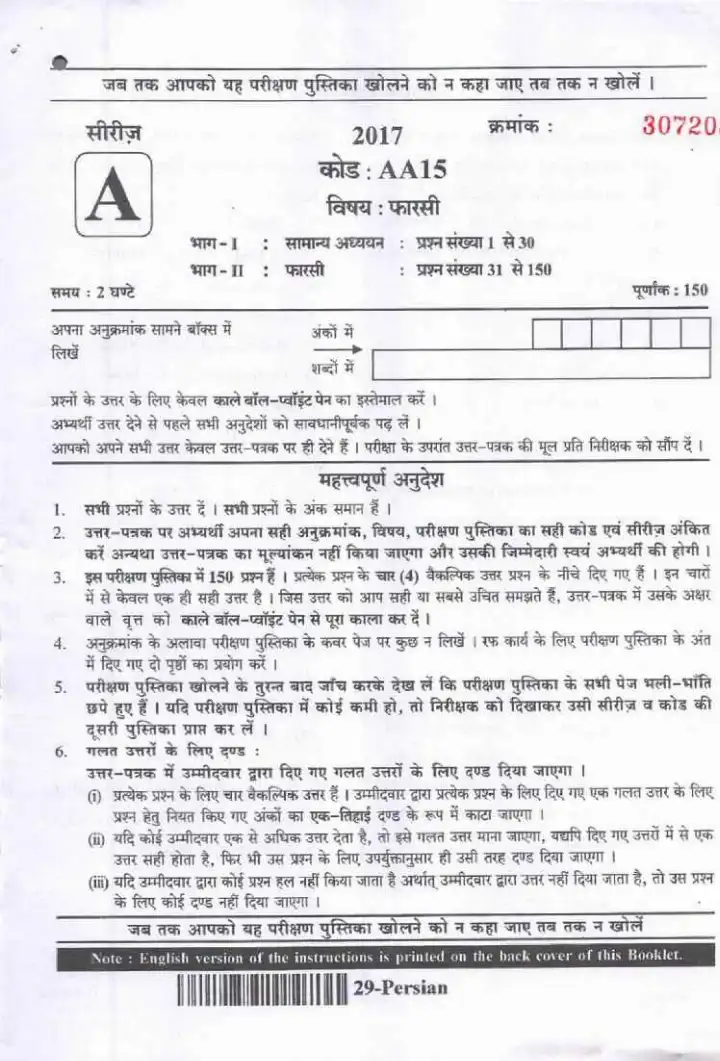 UPPSC Lecturer Persian question paper 2017 page 1 instructions scan PDF download for Government Degree College Screening Exam