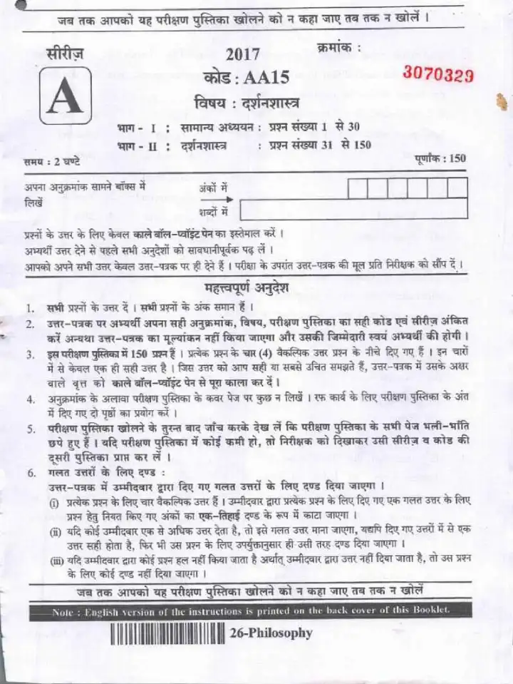 UPPSC Lecturer Philosophy 2017 question paper page 1 instructions scan PDF download