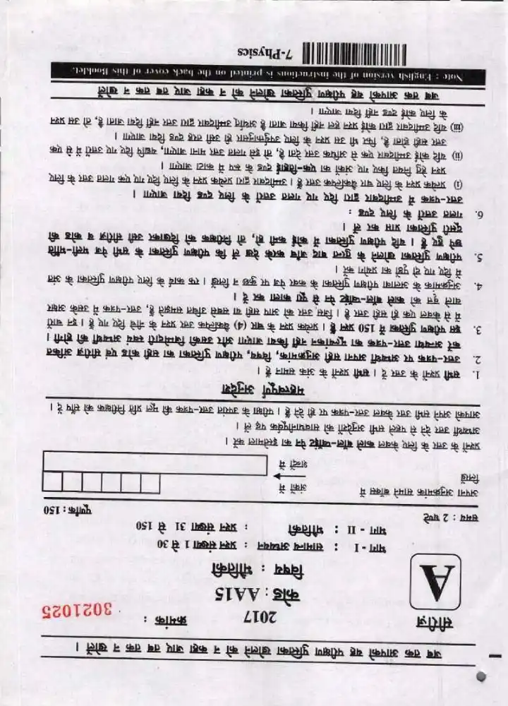 UPPSC Lecturer Physics 2017 Screening Exam question paper page 1 instructions scan PDF download