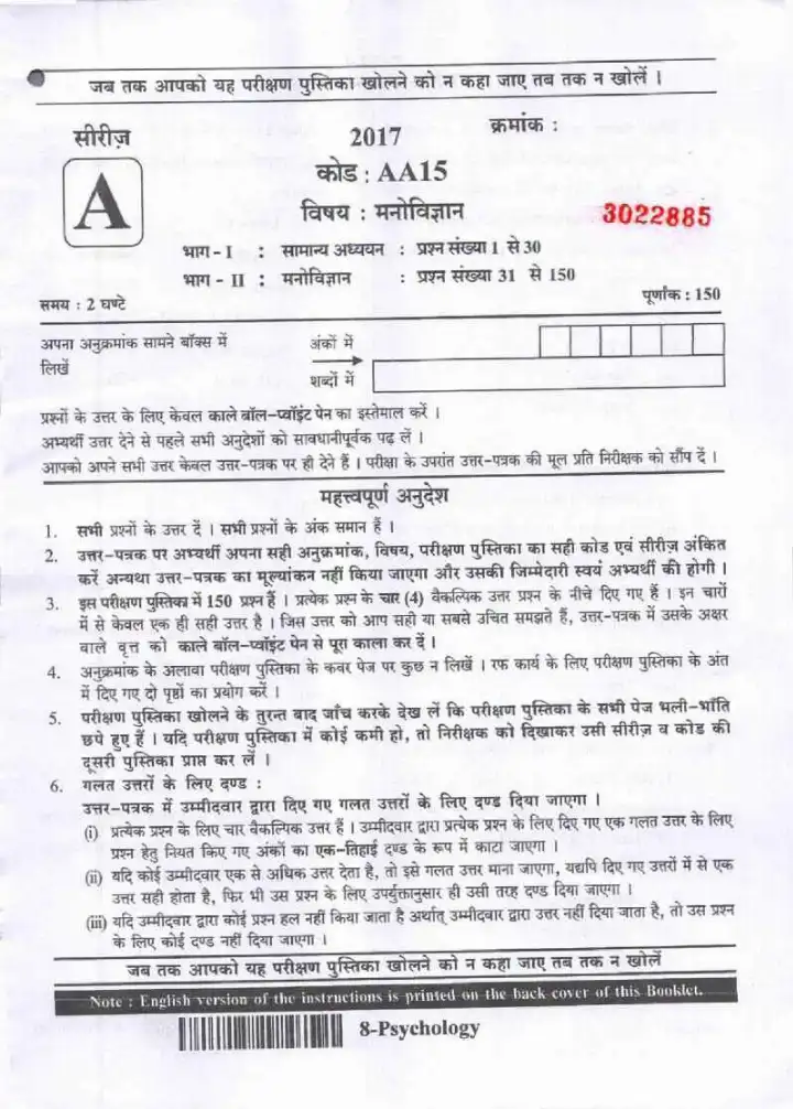UPPSC Lecturer Psychology 2017 question paper page 1 instructions scan PDF download for Government Degree College Screening Exam