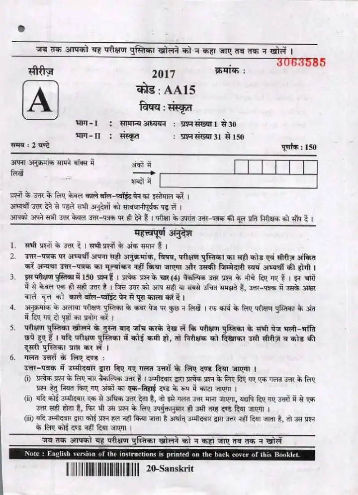UPPSC Lecturer Sanskrit 2017 question paper page 1 instructions scan PDF download