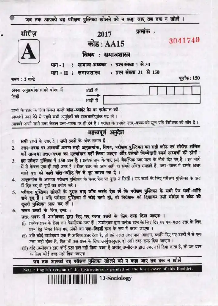 UPPSC Lecturer Sociology General Studies 2017 question paper page 1 scan showing exam instructions, paper code AA15, subject Sociology, maximum marks 150, time 2 hours, PDF download.