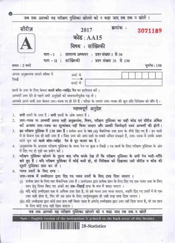 UPPSC Lecturer Statistics 2017 question paper page 1 instructions scan PDF download for Government Degree College Screening Exam