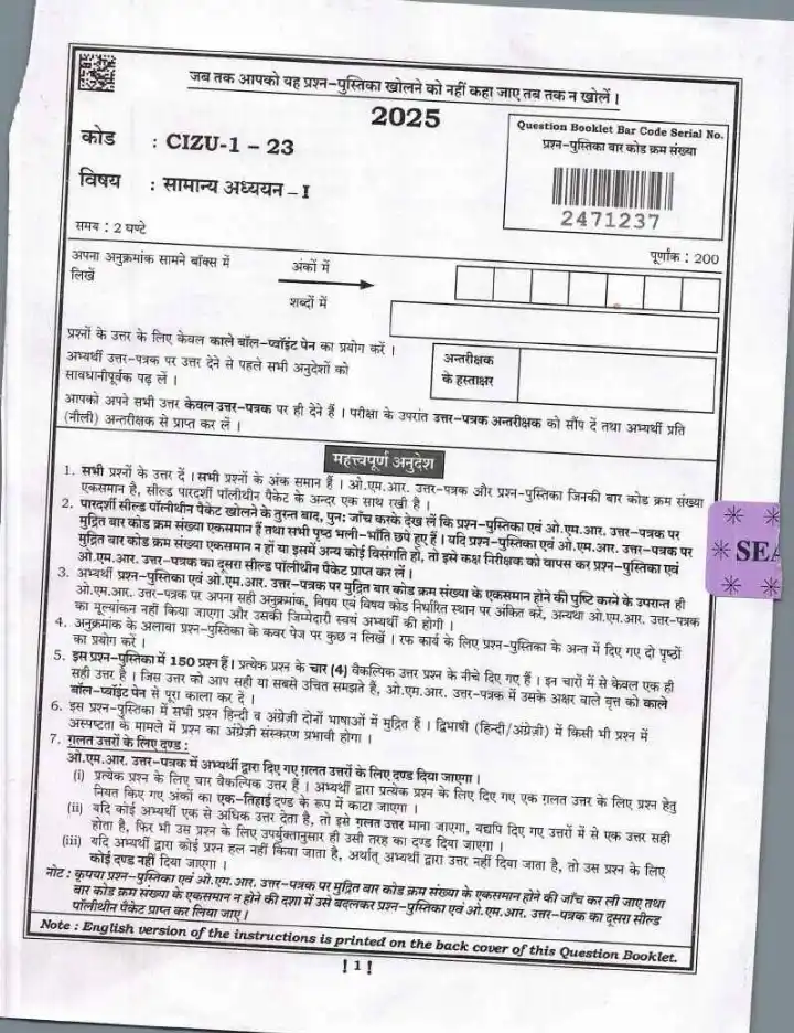 UPPSC PCS 2025 General Studies-I question paper page 1 instructions scan PDF download