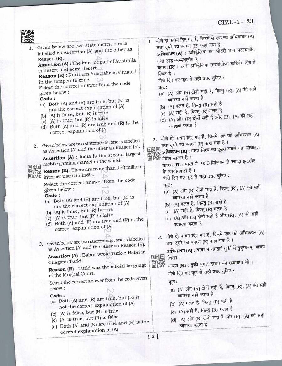 UPPSC PCS 2025 General Studies-I question paper page 1 instructions scan PDF download
