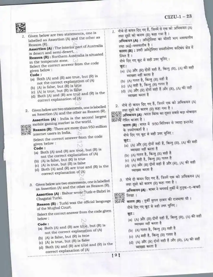 UPPSC PCS 2025 General Studies-I question paper page 1 instructions scan PDF download