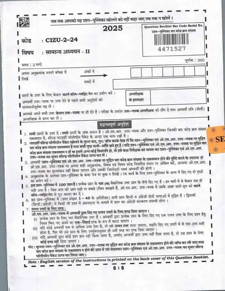 UPPSC PCS 2025 General Studies-II question paper page 1 instructions scan PDF download