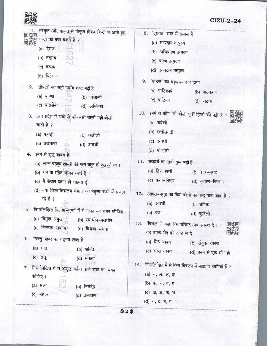 UPPSC PCS 2025 General Studies-II question paper page 1 instructions scan PDF download