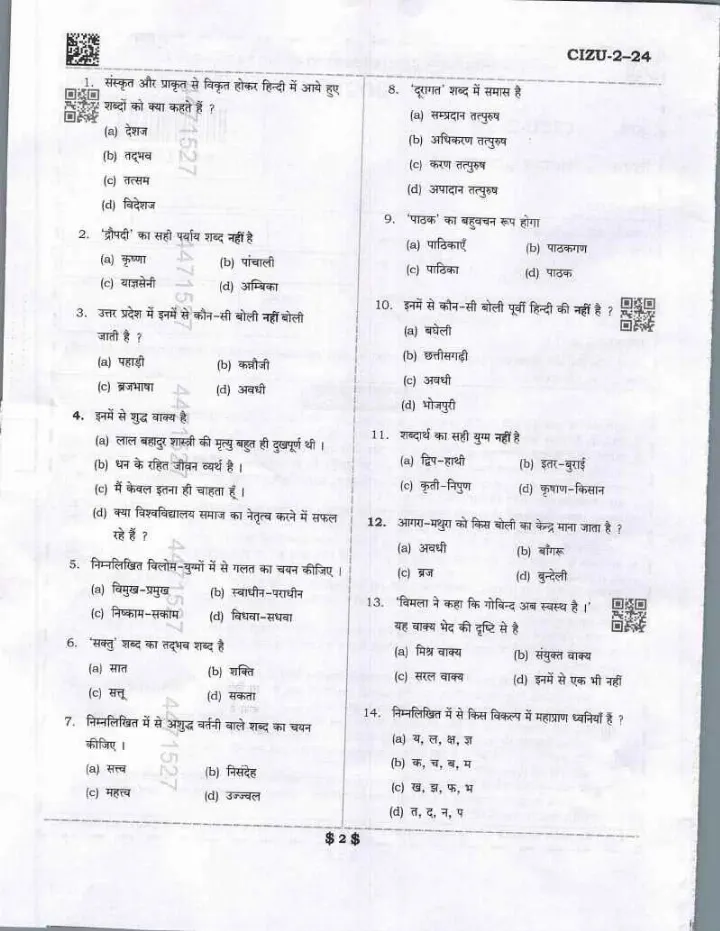 UPPSC PCS 2025 General Studies-II question paper page 1 instructions scan PDF download
