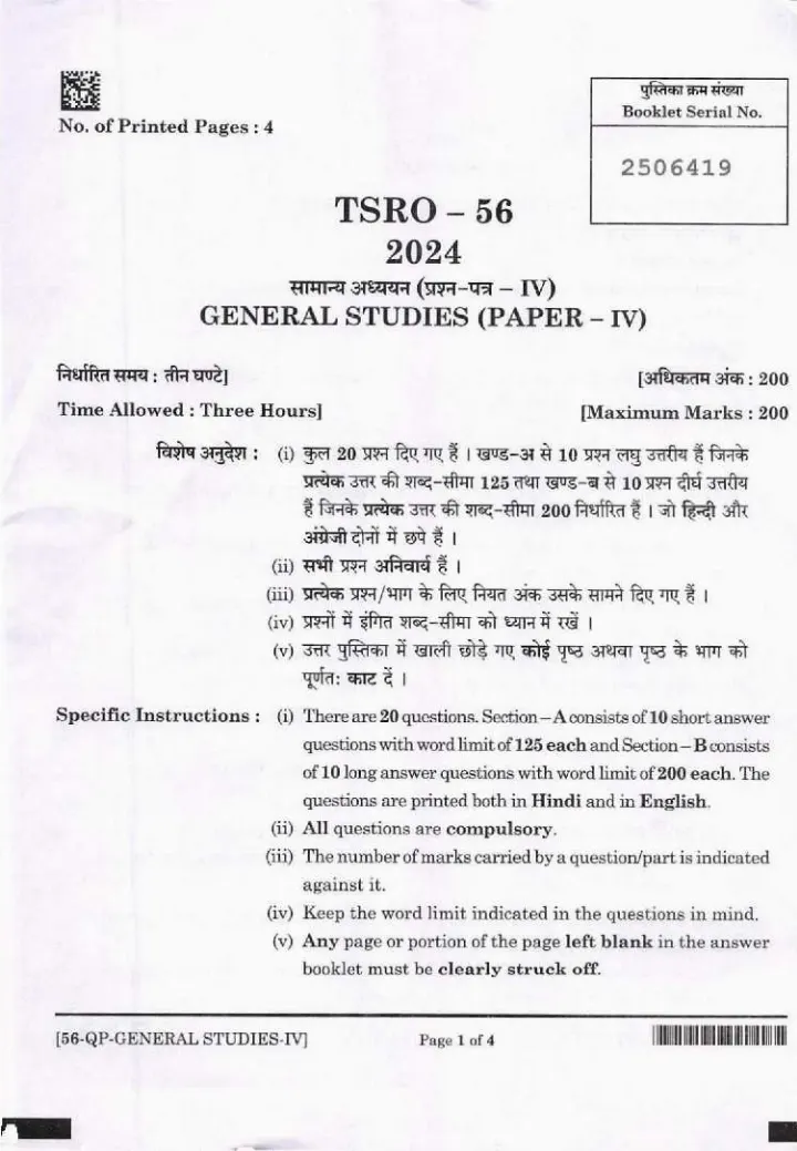 UPPSC PCS Mains 2024 General Studies question paper page 1 instructions scan PDF download. Includes exam details, time allowed, maximum marks, and specific instructions in Hindi and English.