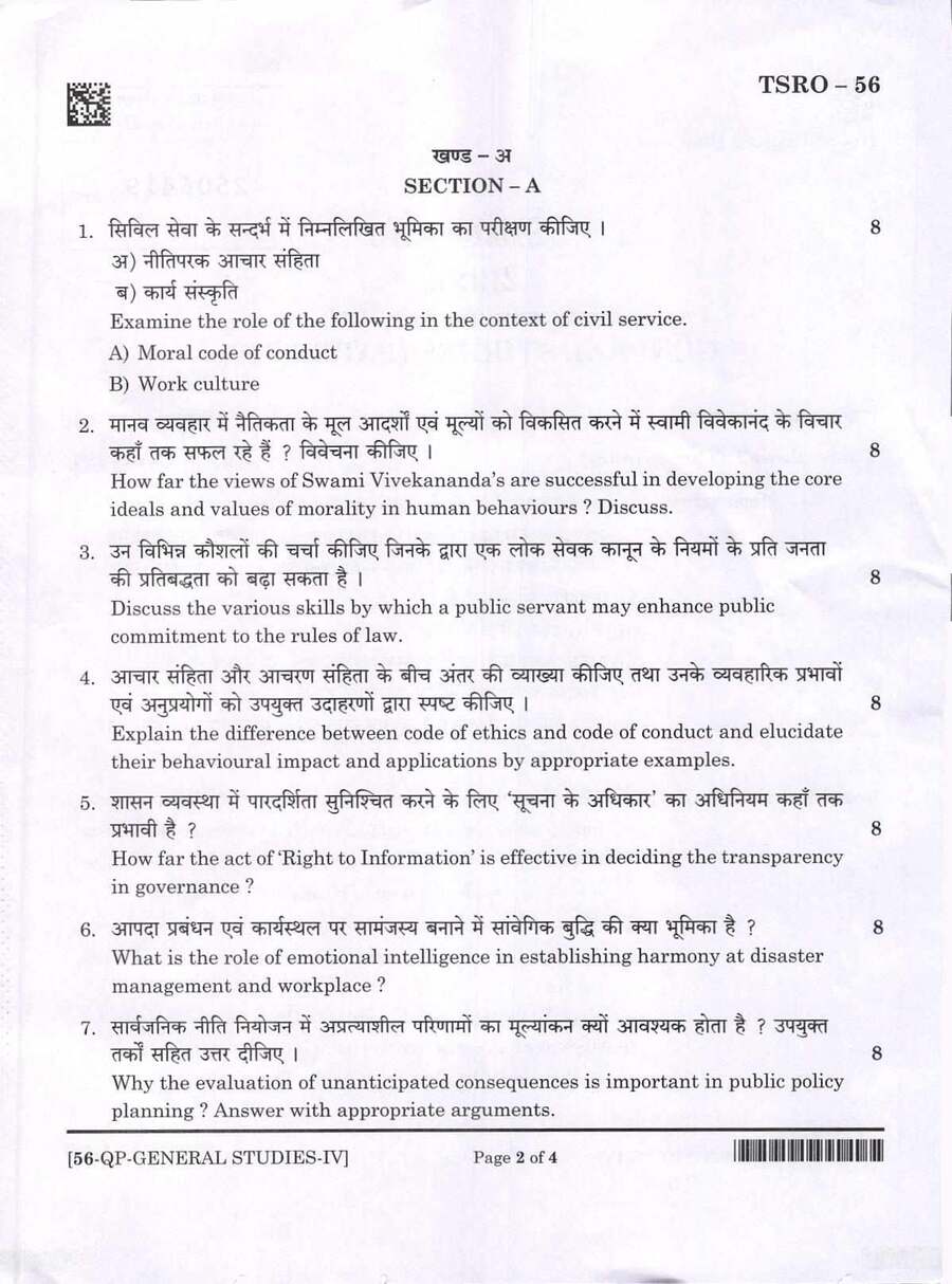 UPPSC PCS Mains 2024 General Studies question paper page 1 instructions scan PDF download. Includes exam details, time allowed, maximum marks, and specific instructions in Hindi and English.