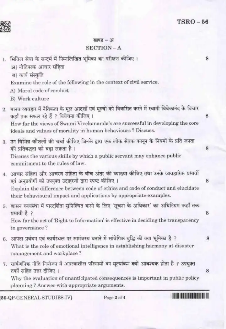 UPPSC PCS Mains 2024 General Studies question paper page 1 instructions scan PDF download. Includes exam details, time allowed, maximum marks, and specific instructions in Hindi and English.