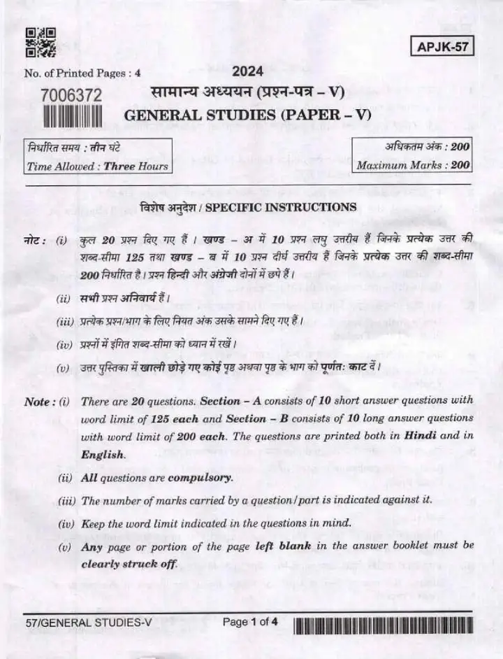 UPPSC PCS Mains 2024 General Studies Paper V question paper page 1 instructions scan PDF download