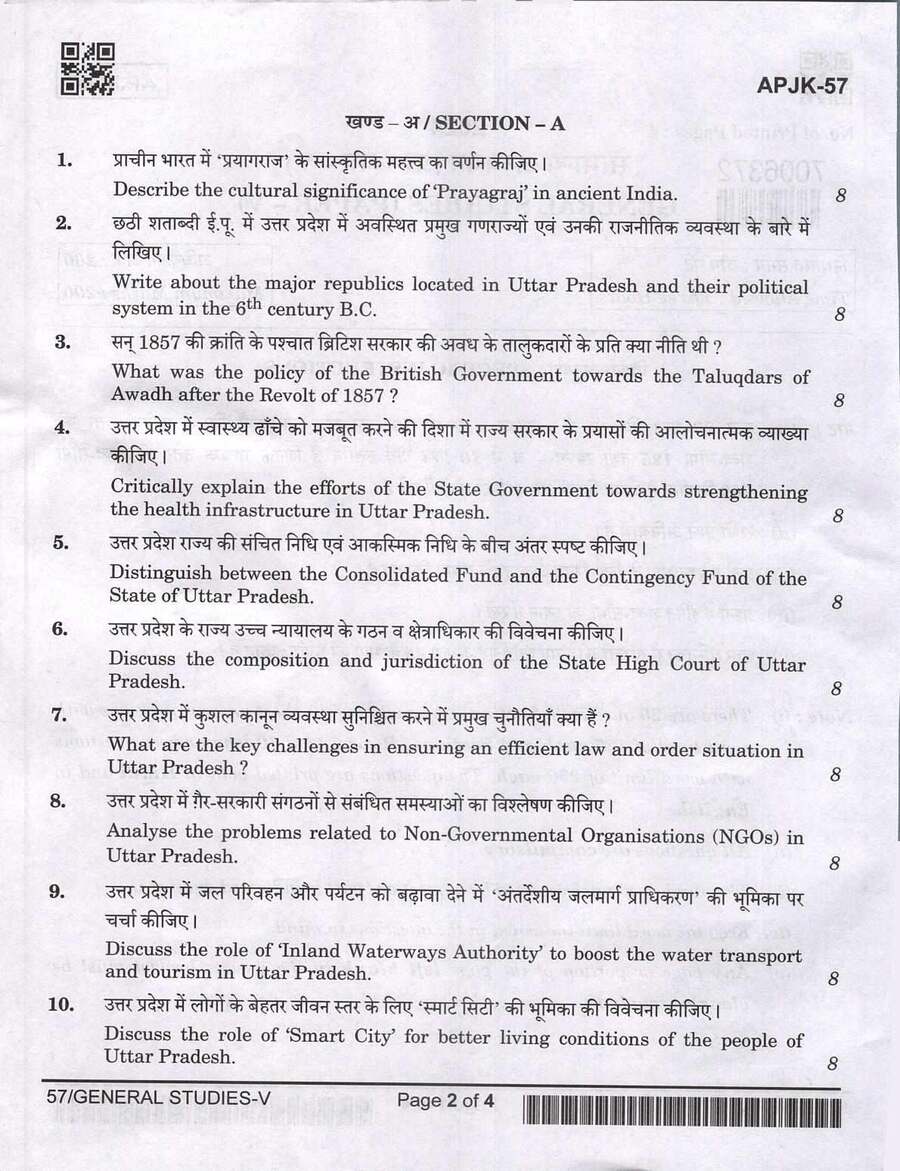 UPPSC PCS Mains 2024 General Studies Paper V question paper page 1 instructions scan PDF download
