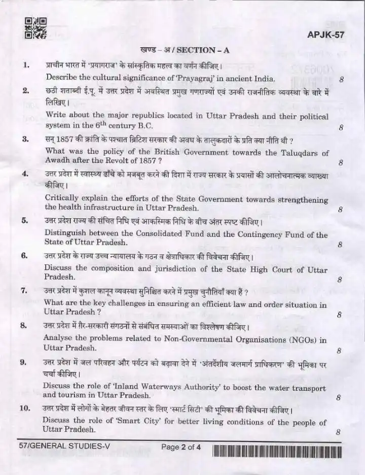 UPPSC PCS Mains 2024 General Studies Paper V question paper page 1 instructions scan PDF download
