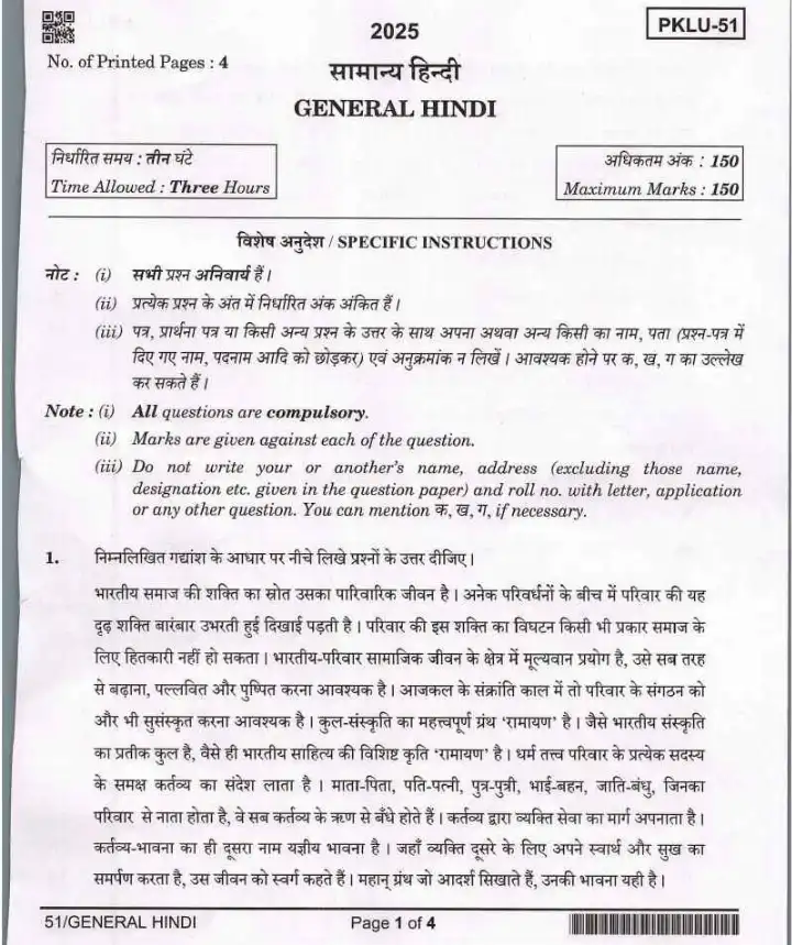 UPPSC PCS Mains 2025 General Hindi question paper page 1 instructions scan PDF download