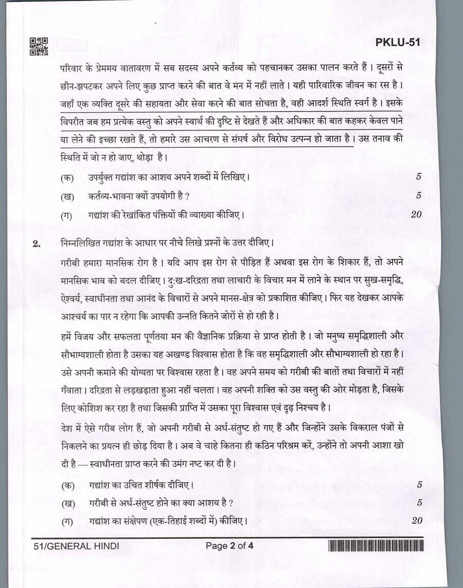 UPPSC PCS Mains 2025 General Hindi question paper page 1 instructions scan PDF download