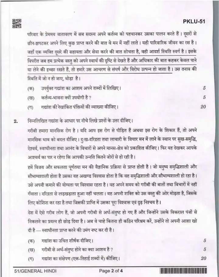 UPPSC PCS Mains 2025 General Hindi question paper page 1 instructions scan PDF download