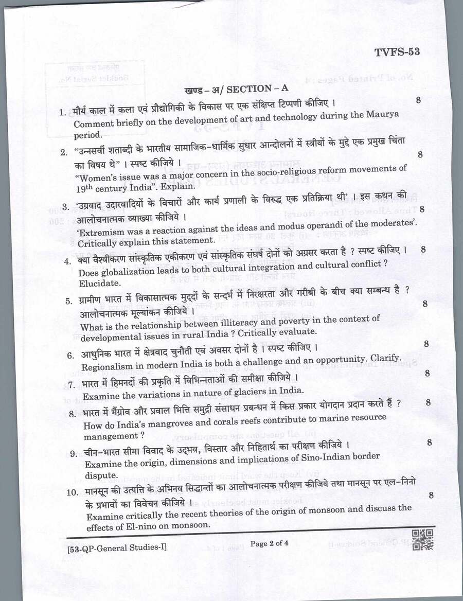 UPPSC PCS Mains 2025 General Studies Paper I question paper page 1 instructions scan PDF download