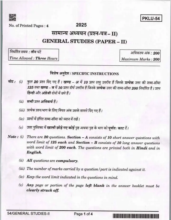 UPPSC PCS Mains 2025 General Studies Paper II question paper page 1 instructions scan PDF download