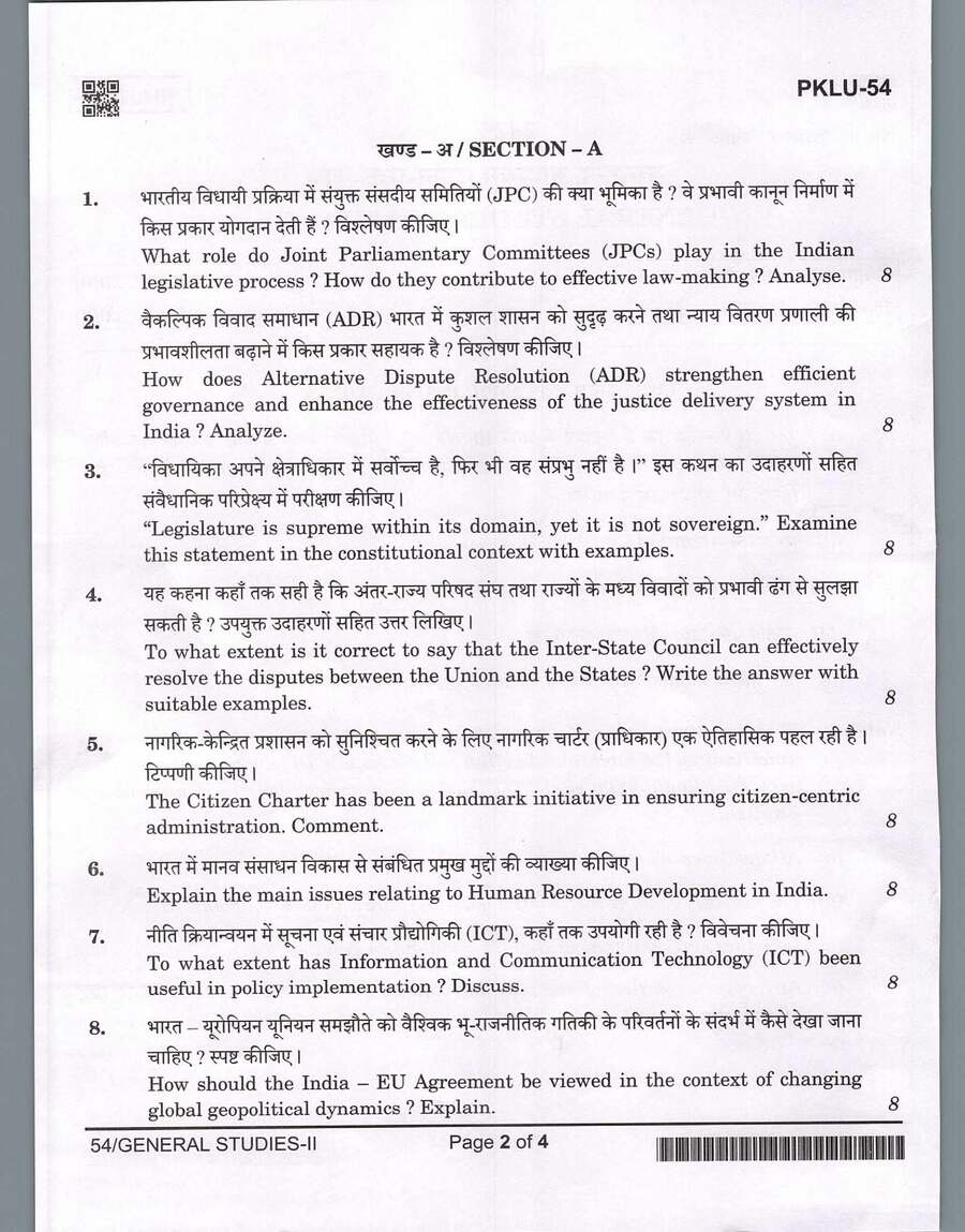 UPPSC PCS Mains 2025 General Studies Paper II question paper page 1 instructions scan PDF download