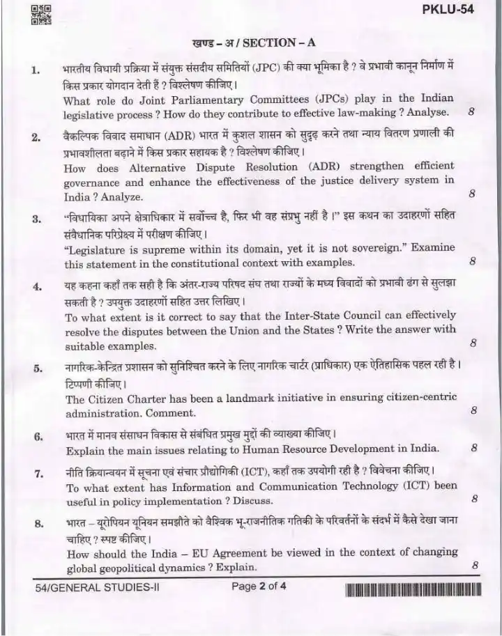 UPPSC PCS Mains 2025 General Studies Paper II question paper page 1 instructions scan PDF download