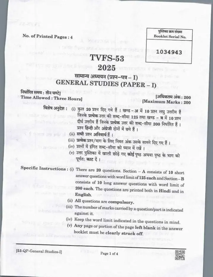 UPPSC PCS Mains 2025 General Studies-V question paper page 1 scan PDF download, showing exam instructions, maximum marks, time allowed, and paper details.