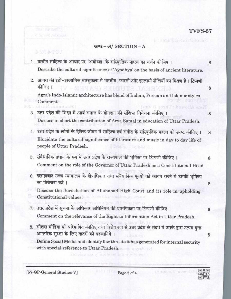 UPPSC PCS Mains 2025 General Studies-V question paper page 1 scan PDF download, showing exam instructions, maximum marks, time allowed, and paper details.