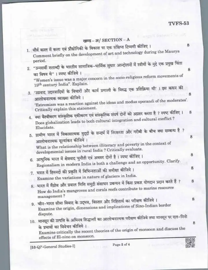UPPSC PCS Mains 2025 General Studies-V question paper page 1 scan PDF download, showing exam instructions, maximum marks, time allowed, and paper details.