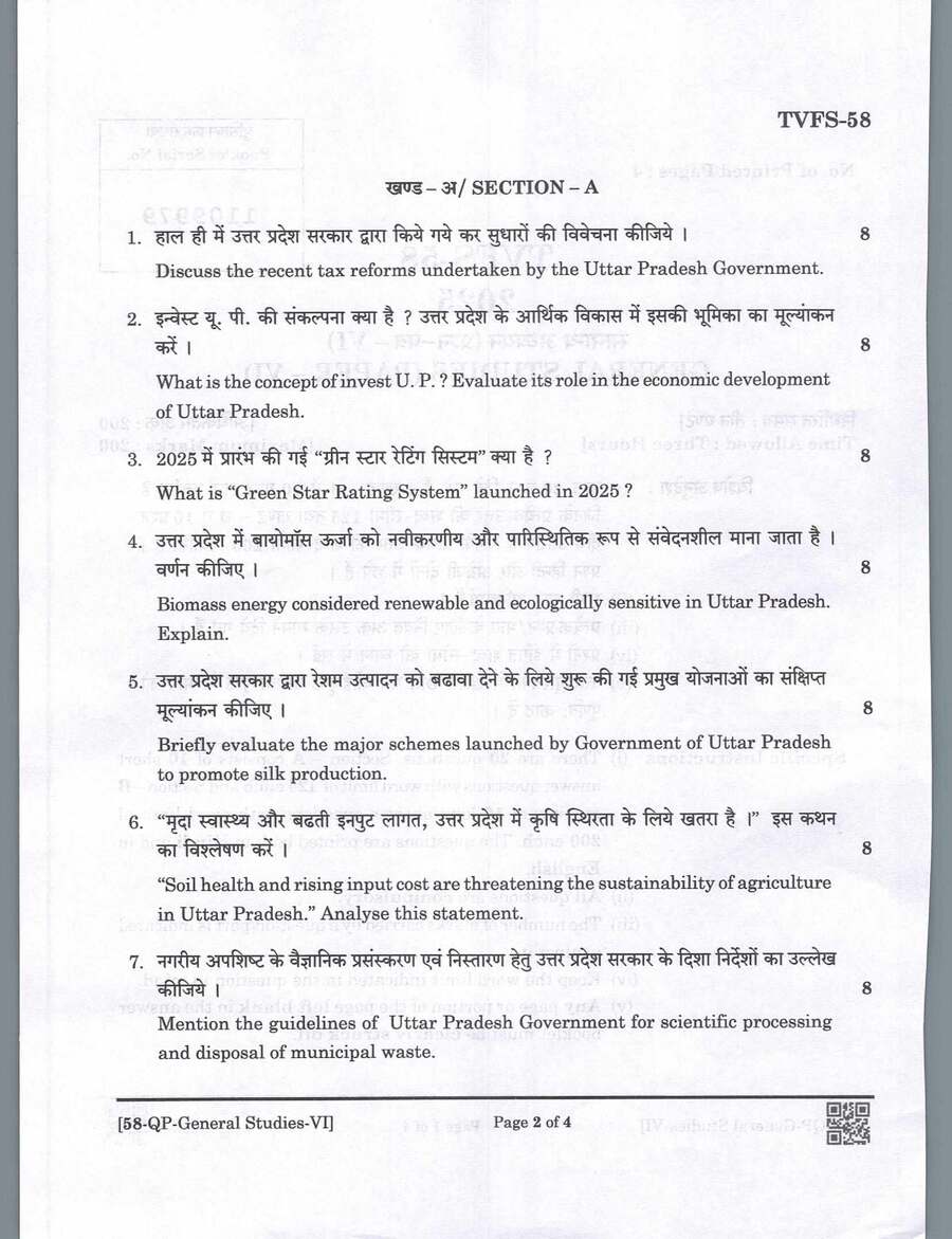 UPPSC PCS Mains 2025 General Studies VI question paper page 1 instructions scan PDF download