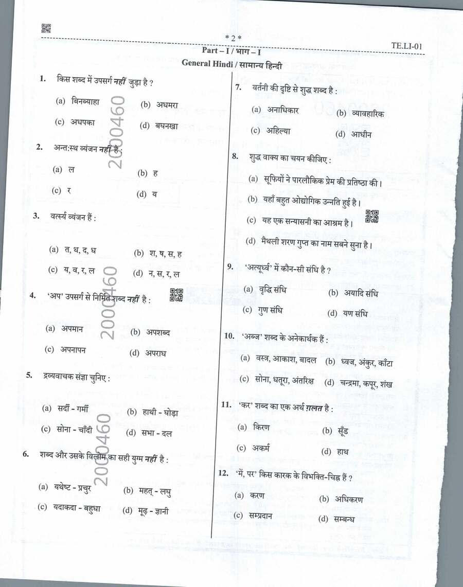 UPPSC Principal Exam 2025 General Hindi & General Studies question paper page 1 instructions PDF download