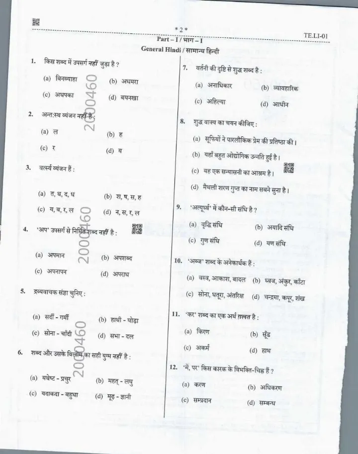 UPPSC Principal Exam 2025 General Hindi & General Studies question paper page 1 instructions PDF download