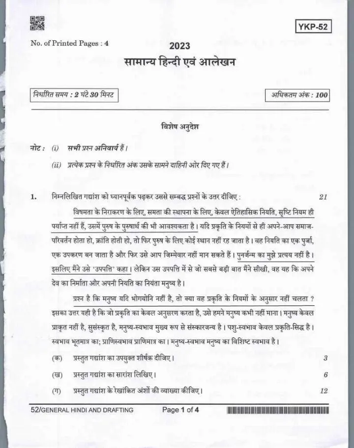 UPPSC Samiksha Adhikari Mains 2023 General Hindi and Drafting question paper page 1 scan, showing exam code YKP-5, year 2023, time, marks, and special instructions. PDF download.