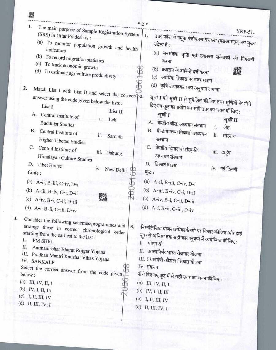 UPPSC Mains 2023 General Studies question paper page 1 instructions scan PDF download for Samiksha Adhikari exam
