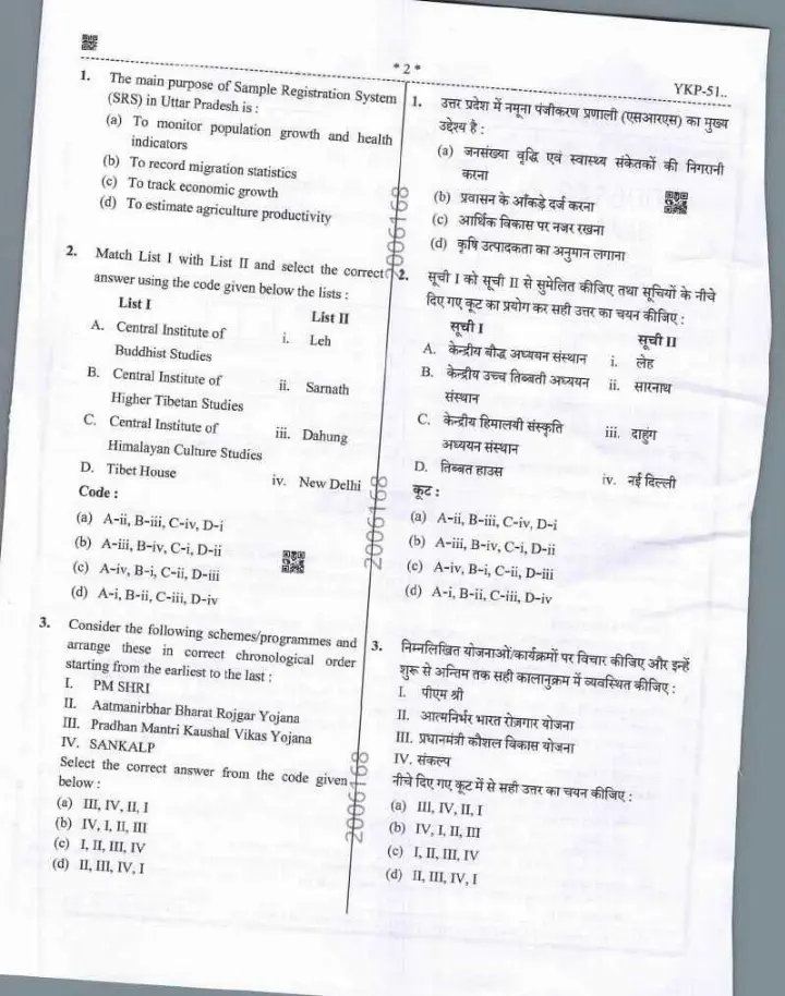 UPPSC Mains 2023 General Studies question paper page 1 instructions scan PDF download for Samiksha Adhikari exam