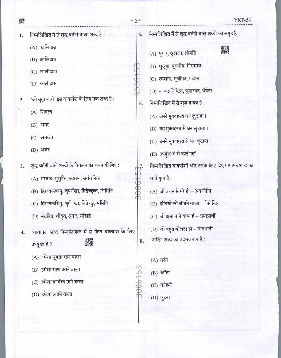 UPPSC Samiksha Adhikari Mains 2023 General Vocabulary and Grammar question paper page 1 instructions scan PDF download