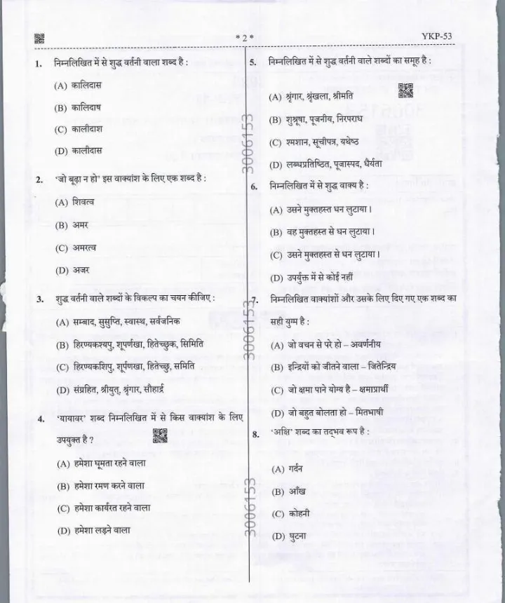 UPPSC Samiksha Adhikari Mains 2023 General Vocabulary and Grammar question paper page 1 instructions scan PDF download