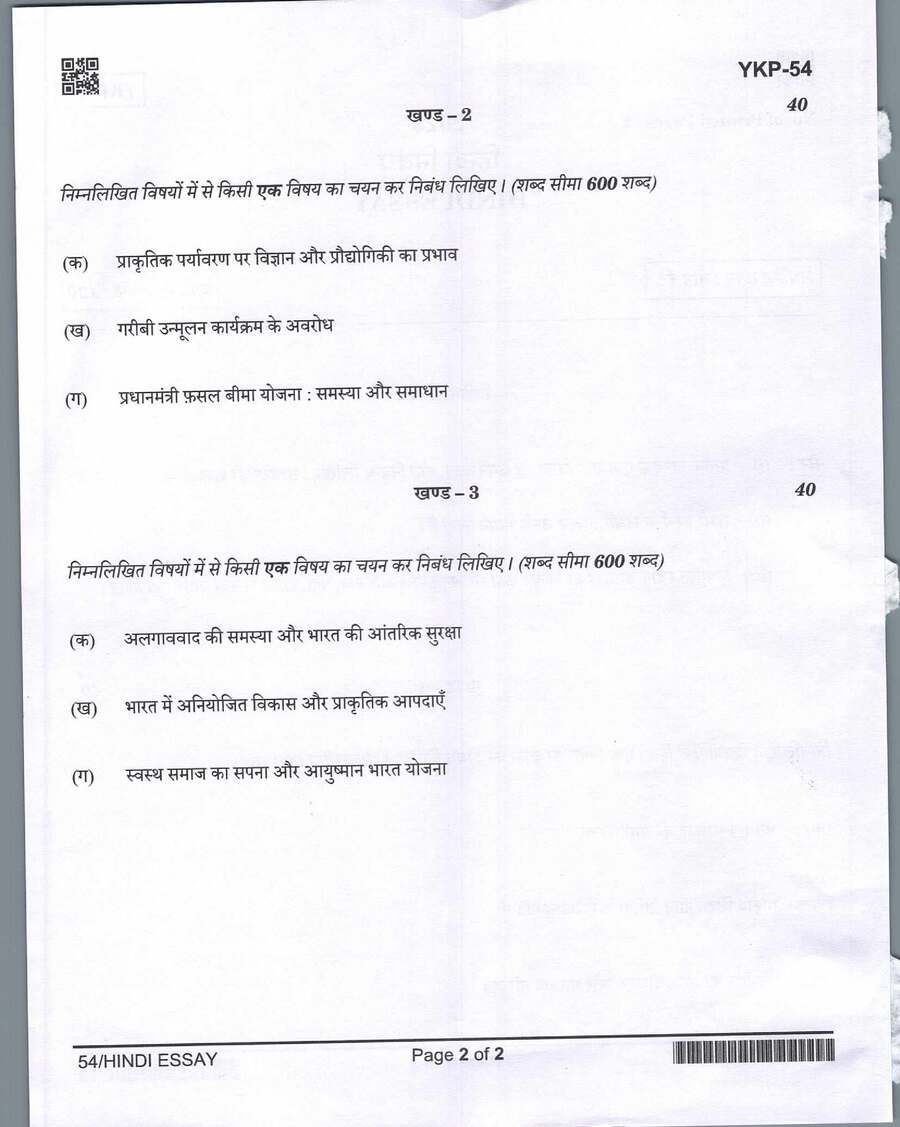 UPPSC 2023 Mains Hindi Essay question paper page 1 scan PDF download, showing exam header, paper code YKP-54, and exam instructions.
