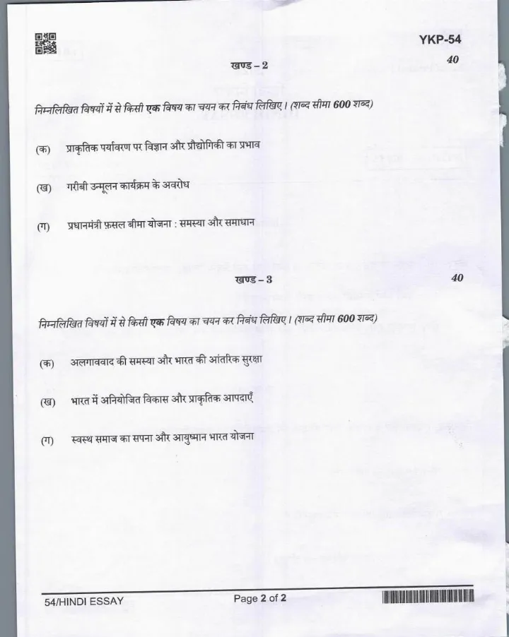 UPPSC 2023 Mains Hindi Essay question paper page 1 scan PDF download, showing exam header, paper code YKP-54, and exam instructions.