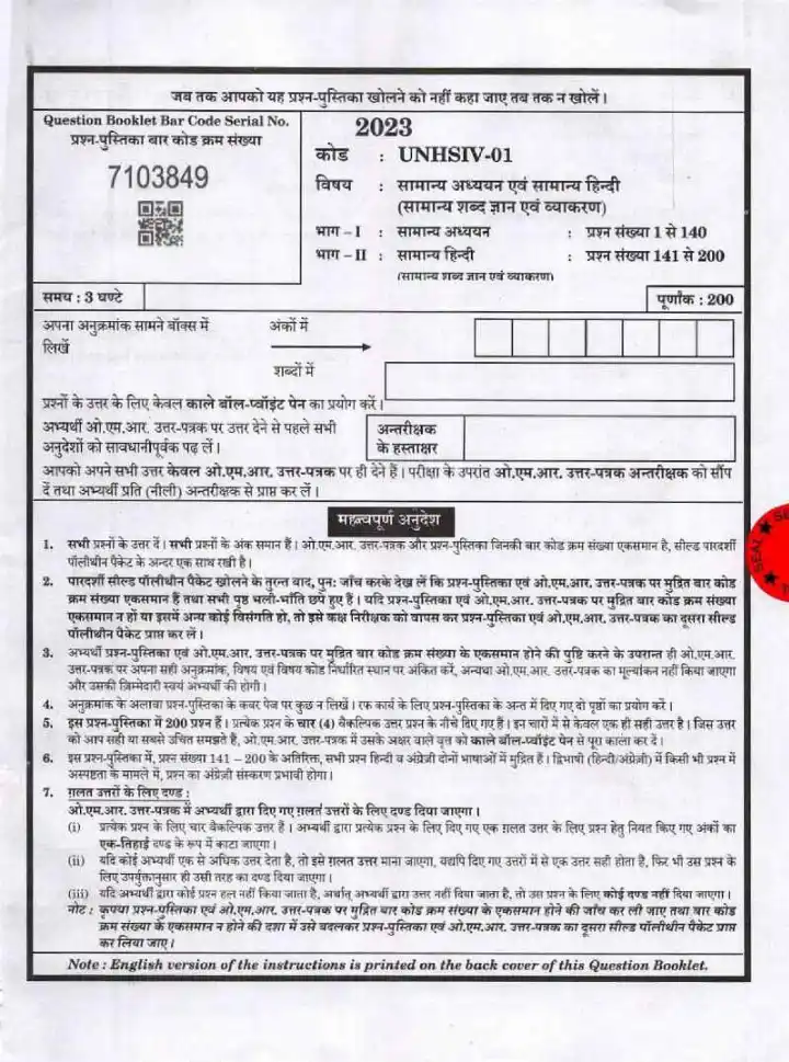 UPPSC SA ARO 2023 General Studies & Hindi question paper page 1 instructions scan PDF download, exam header, bar code, subject details