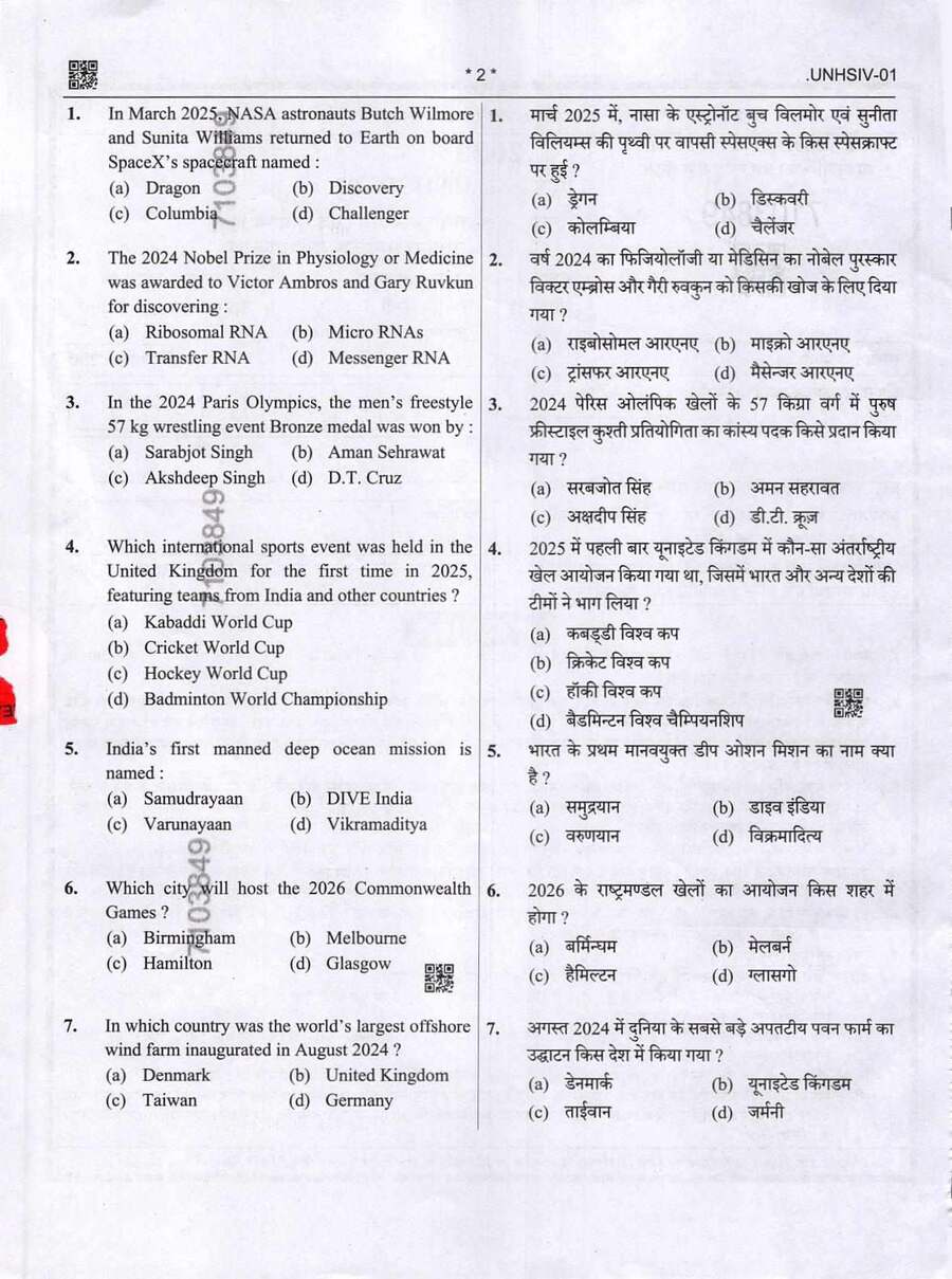 UPPSC SA ARO 2023 General Studies & Hindi question paper page 1 instructions scan PDF download, exam header, bar code, subject details