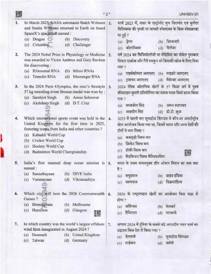 UPPSC SA ARO 2023 General Studies & Hindi question paper page 1 instructions scan PDF download, exam header, bar code, subject details