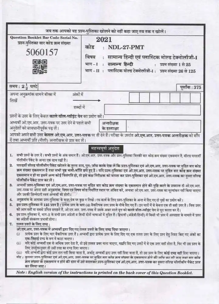 UPPSC Teaching Service Examination 2021 General Hindi and Plastic Mold Technology question paper page 1 instructions scan PDF download