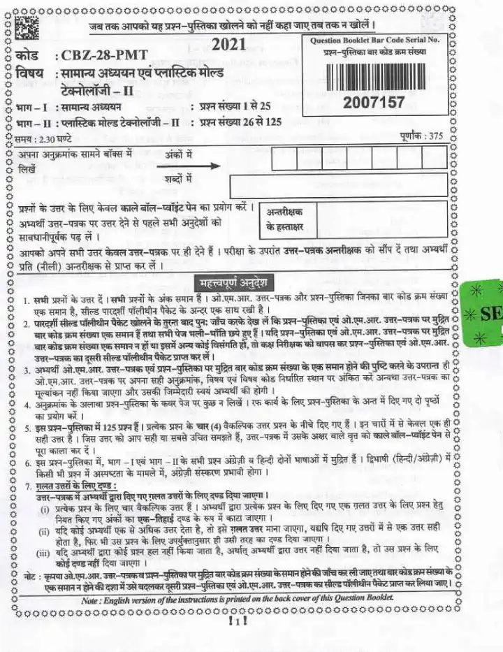 UPPSC Teaching Service Exam 2021 General Studies & Plastic Mold Technology question paper page 1 instructions scan PDF download