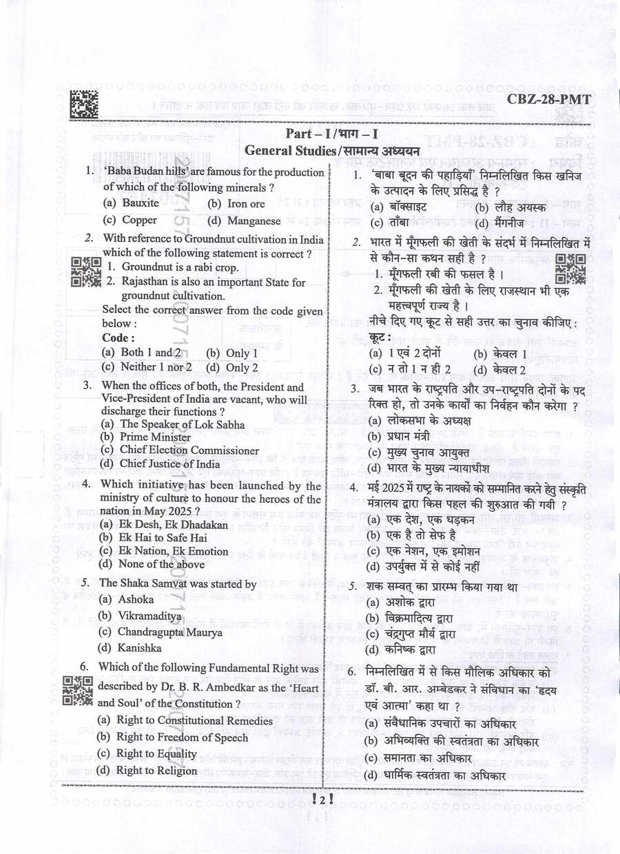 UPPSC Teaching Service Exam 2021 General Studies & Plastic Mold Technology question paper page 1 instructions scan PDF download