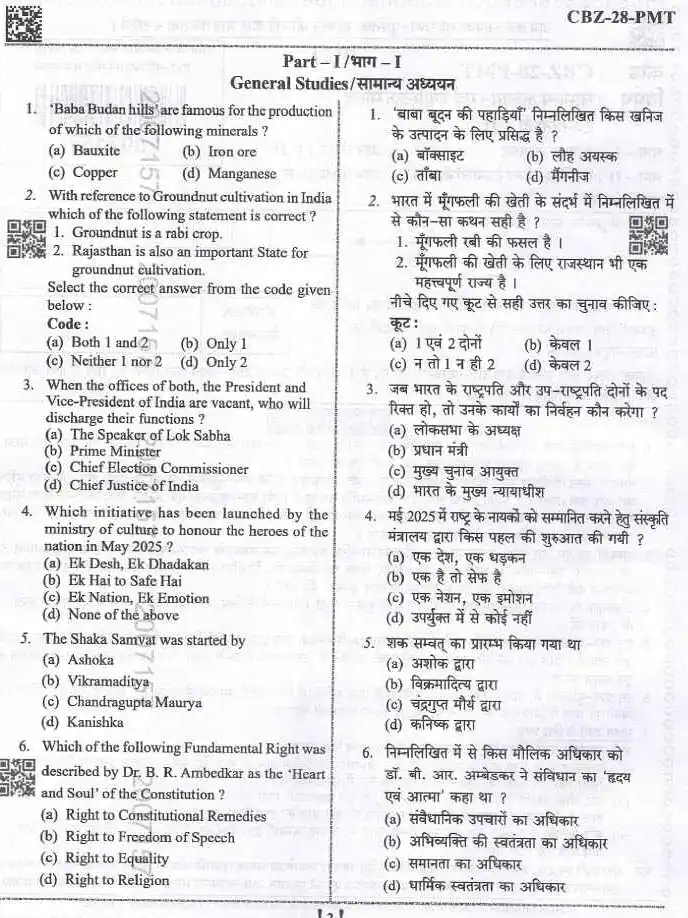 UPPSC Teaching Service Exam 2021 General Studies & Plastic Mold Technology question paper page 1 instructions scan PDF download