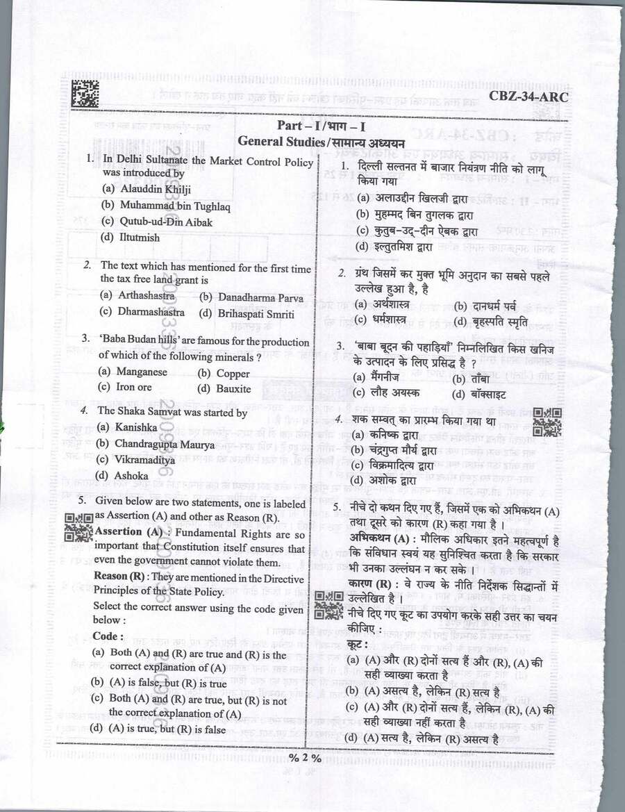 UPPSC Teaching Services 2021 General Studies and Architecture II question paper page 1 instructions scan PDF download